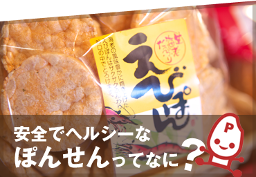 ポン菓子のおいしさのヒミツ大公開！